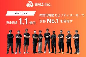 SMZ 株式会社がシードラウンドで1.1億円の資金調達を実施／新型電動マイクロモビリティ2モデルを日米で投入