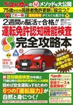 [30代から脳の老化]が始まるってホント!? 快適・安全運転をするための[脳を鍛える暮らし方]って何?