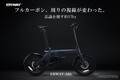 フルカーボン電動アシスト自転車『ERWAY-A06』、クラファン期間延長を決定、追加リターンも