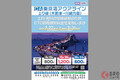 「変動料金制」は効果あり!? 週末“渋滞頻発”の東京湾アクアラインで実験1か月「値上げ」でどれだけ減った？