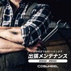 【COSWHEEL】電動バイクの「訪問型試乗サービス」を11/1より関東圏でスタート