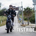 【COSWHEEL】電動バイクの「訪問型試乗サービス」を11/1より関東圏でスタート