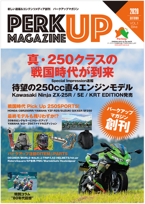 パークアップ株式会社がバイクとアウトドア専門のフリーマガジン「パークアップマガジン」を9/7創刊