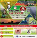 カメラで見つけたバイクの魅力を投稿しよう！「バイクの神様フォトコンテスト2025」が10/31まで開催中