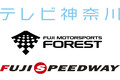 国内モータースポーツのさらなる盛り上がりに期待！tvk、FSW、FMFがメディアパートナーシップ締結を発表