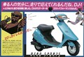 ボブ・サップに似てるけど、そんなことよりバイクのオハナシ。「ホンダ DJ・1」【青春型録 第3回】