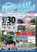 道の駅 伊勢本街道御杖でツーリングイベント「meetsええ村（みつえむら）に行こう！2019春」開催