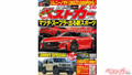マツダから出る新型スポーツの情報をキャッチ！　人気のジムニーノマド情報も充実のベストカー3/10号発売中
