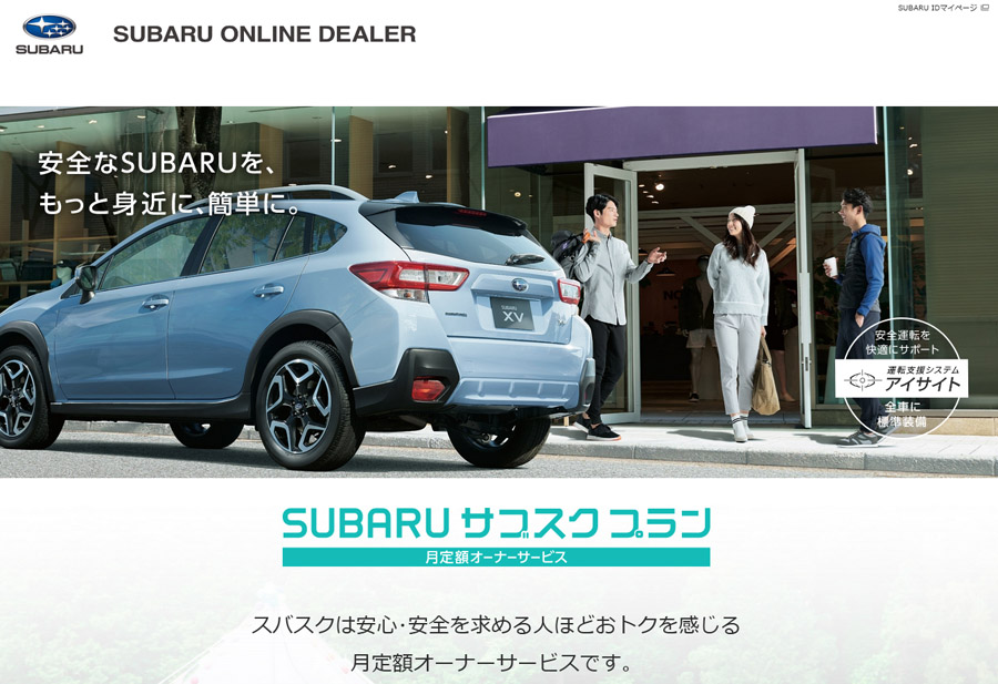スバル アイサイトの中古車を月額定額制利用できる Subaruサブスクプラン を開始 Auto Prove 自動車情報サイト 新車 中古車 Carview