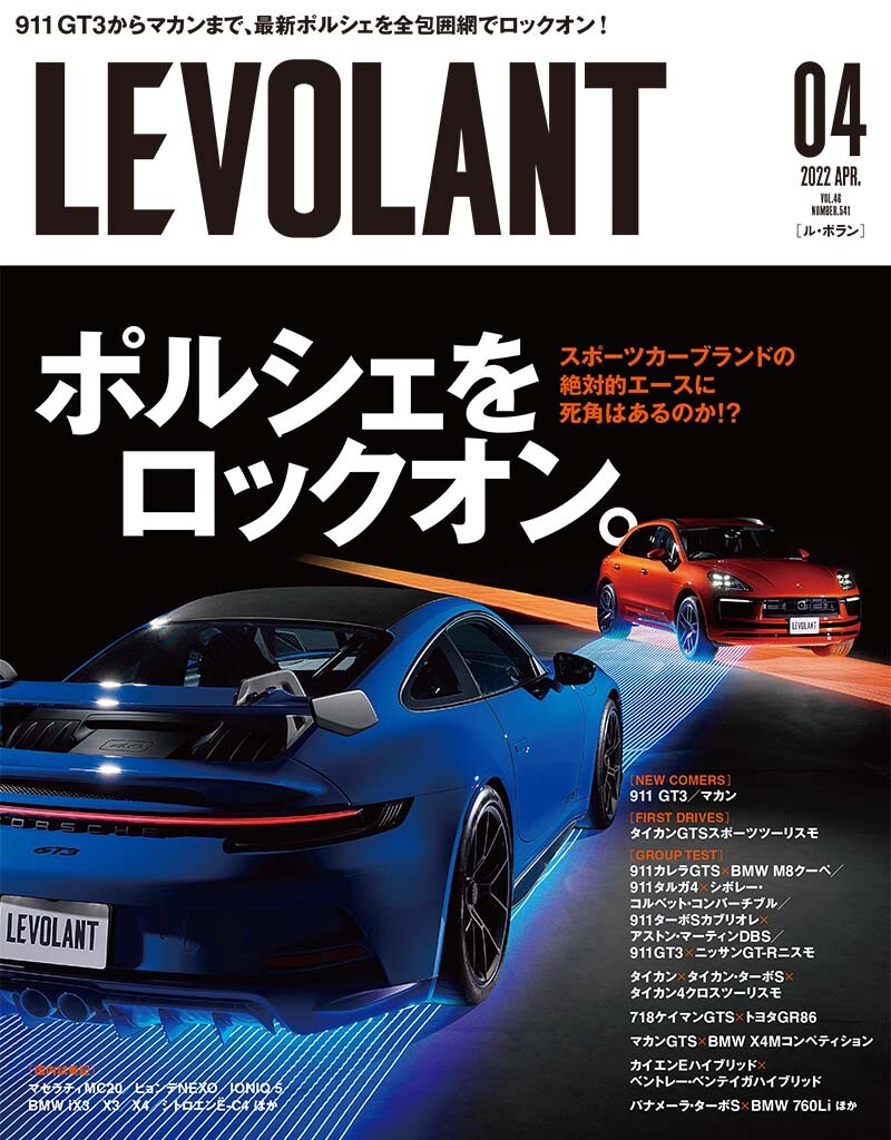 ル・ボラン2022年4月号、2月25日発売！！