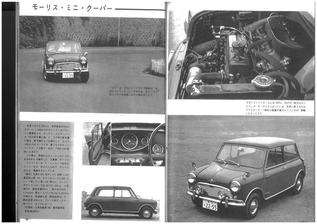 クラシック・ミニ 41年間も生産を続けたイギリスの小さな巨人