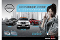 激アツ仕様の日産新型SUV「ジューク」特別車を発表！「ホット」な名前の鮮烈内装 391万円 台湾で発売