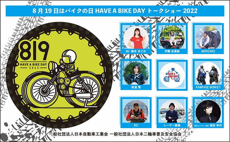 有楽町駅前広場でバイクイベント「8月19日はバイクの日 HAVE A BIKE DAY」を8/19に開催