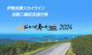 バイクで伊勢神宮参拝『おかげ参りツーリングラリー』が6月22日～11月9日まで開催。全国どこからでもスタート可なので、気軽に参加できる！