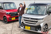 日産[ルークス]の安全機能がスゴイ!!　N-BOXだけじゃない！　[戦闘力抜群]の軽自動車5選