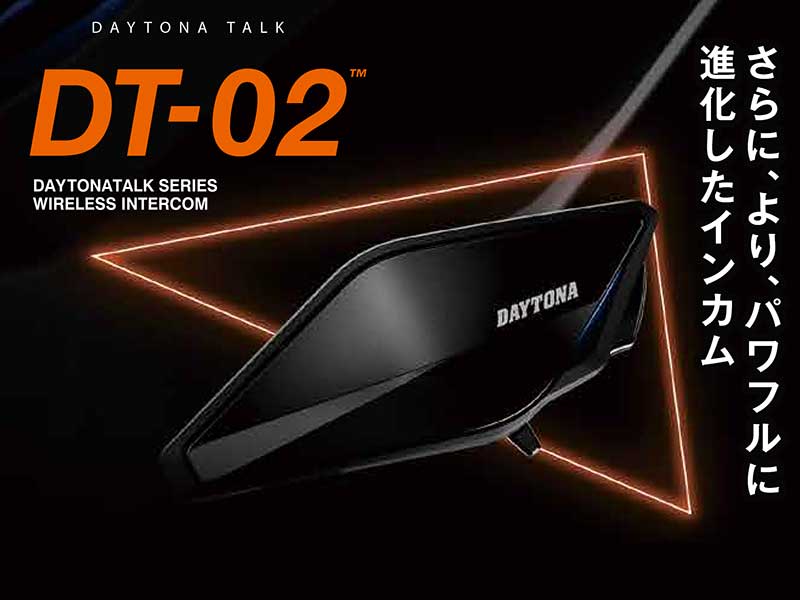 Daytona バイク用インカム Amazon | デイトナ(Daytona) バイク用 インカム 8人通話 低遅延