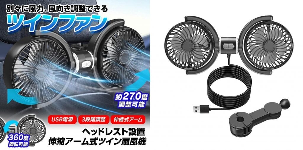 猛暑の車内に救世主！マックスウィン新作ツインファンで後部座席も快適に【動画あり】