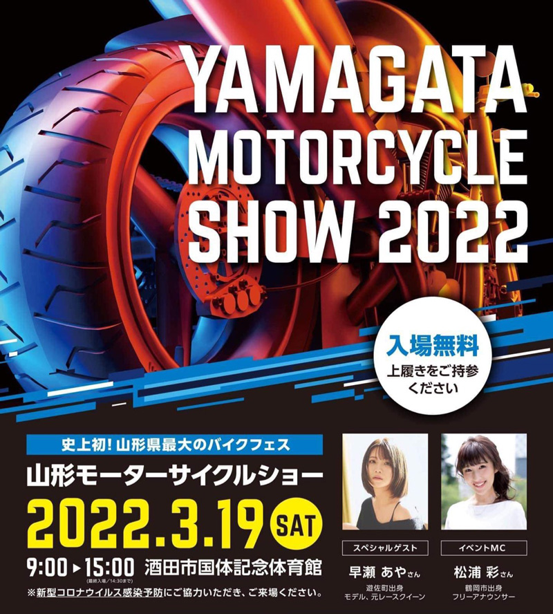 山形県初となるバイクフェス 第1回 山形モーターサイクルショー が3 19開催 バイクブロス 自動車情報サイト 新車 中古車 Carview