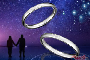 まさにスバリスト夫婦向け!?　ペアリングを重ねれば浮かぶ六連星！　スバル公認結婚指輪が登場！