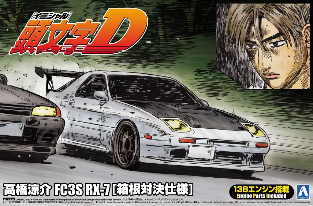 北条凛「死神GT-R」＆高橋涼介「箱根対決仕様RX-7」！ファン垂涎のプラモデルがAOSHIMAから発売【頭文字(イニシャル)D】