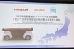 ホンダが2026年から東京で電動ロボタクシー導入を発表。自動運転レベル4事業を推進