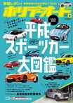 平成スポーツカー図鑑＜その24＞ホンダ・インテグラ タイプR（平成7年：1995年）