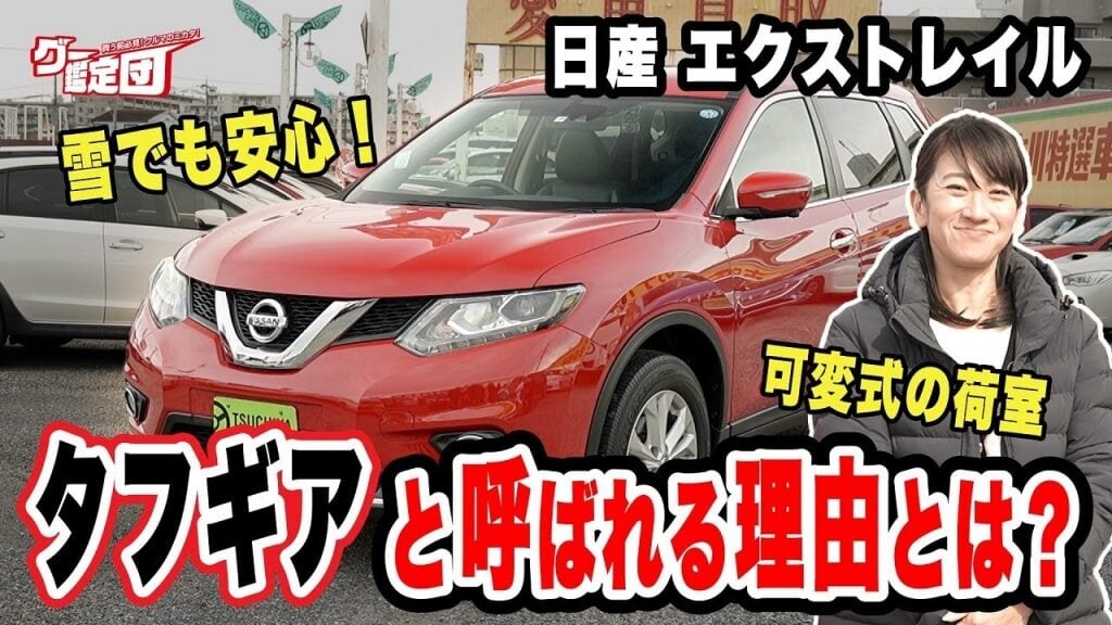 これぞタフギア！藤トモがエクストレイルの実力を解説【グー鑑定団】
