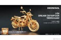 ゴールドのホンダ「CB750 FOUR」が66万円で登場!? ジュエリー職人が手掛けた精密な1／24フィギュア発売