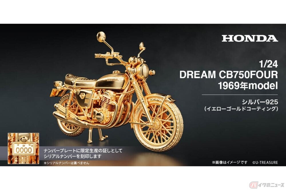 ゴールドのホンダ「CB750 FOUR」が66万円で登場!? ジュエリー職人が手掛けた精密な1／24フィギュア発売