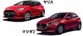 【新型ヤリスにフィットと強力ライバル登場！】マイチェンしたマツダ2はどう戦うか!?