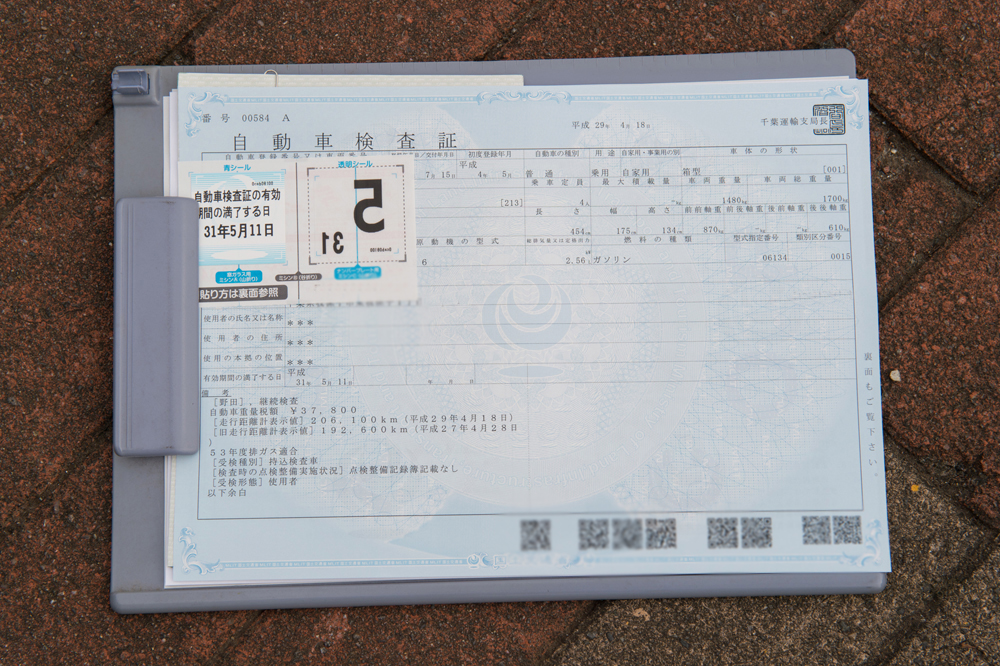 クルマの情報が満載の重要書類 車検証 自動車検査証 検査を受けた場所までわかる Auto Messe Web の写真 3ページ目 自動車情報サイト 新車 中古車 Carview