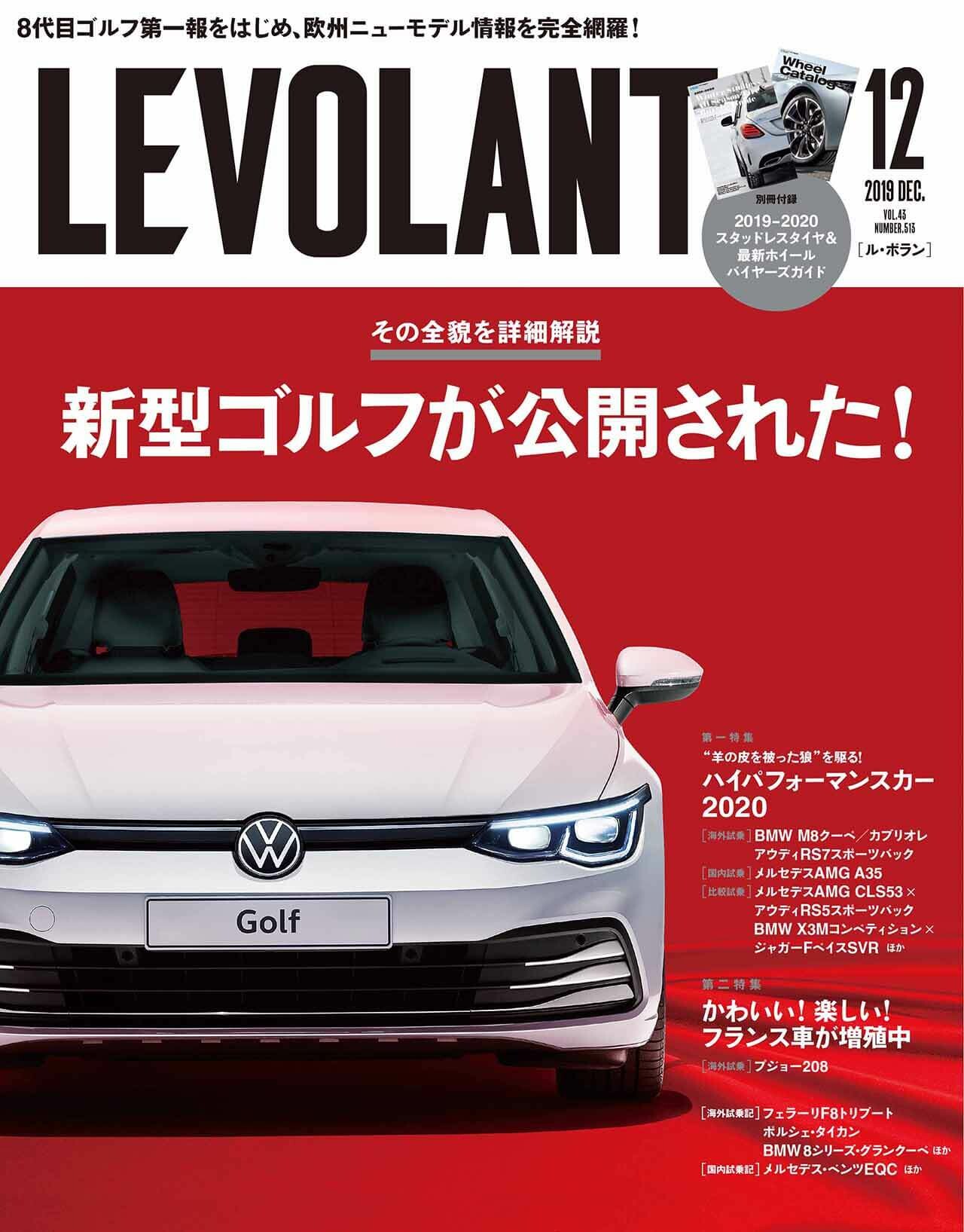 ル・ボラン12月号、10月26日発売！！