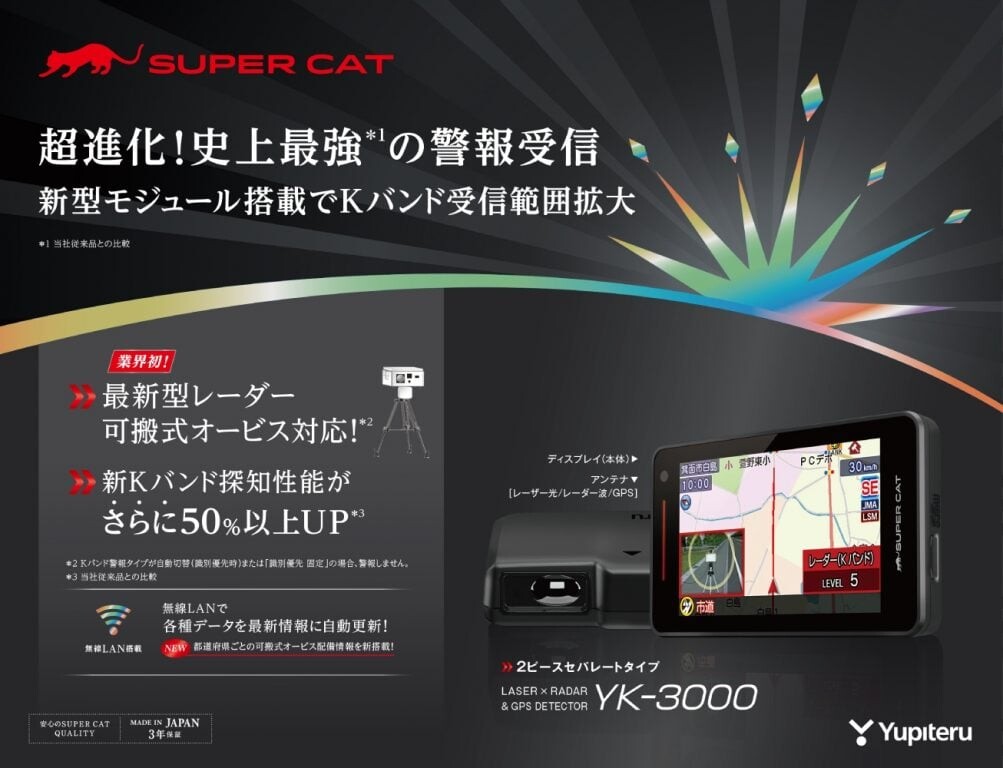 ユピテル　レーザー式オービス　値下げしました！ レーザー&レーダー探知機｜製品情報｜Yupiteru(ユピテル)