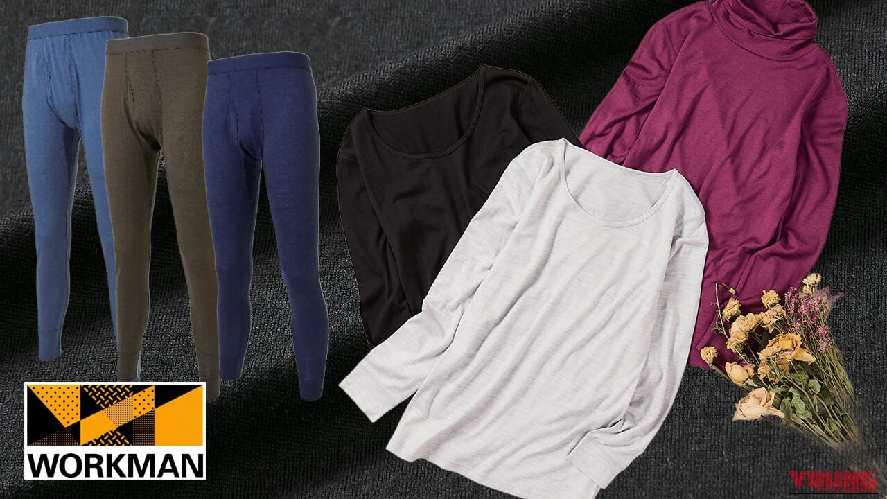 「蒸れと冷えを解消!」「メリノウールで温か!!」ワークマンの新作アンダーウェアが良すぎる