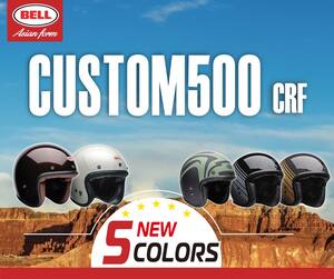 BELLヘルメット【CUSTOM500 CRF】に新色登場！ 注目のクラシック系ジェットモデルは8/1より受注開始