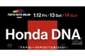 【オートサロン2024】ホンダはWR-VカスタムからF1、スーパーGTなどてんこ盛り！