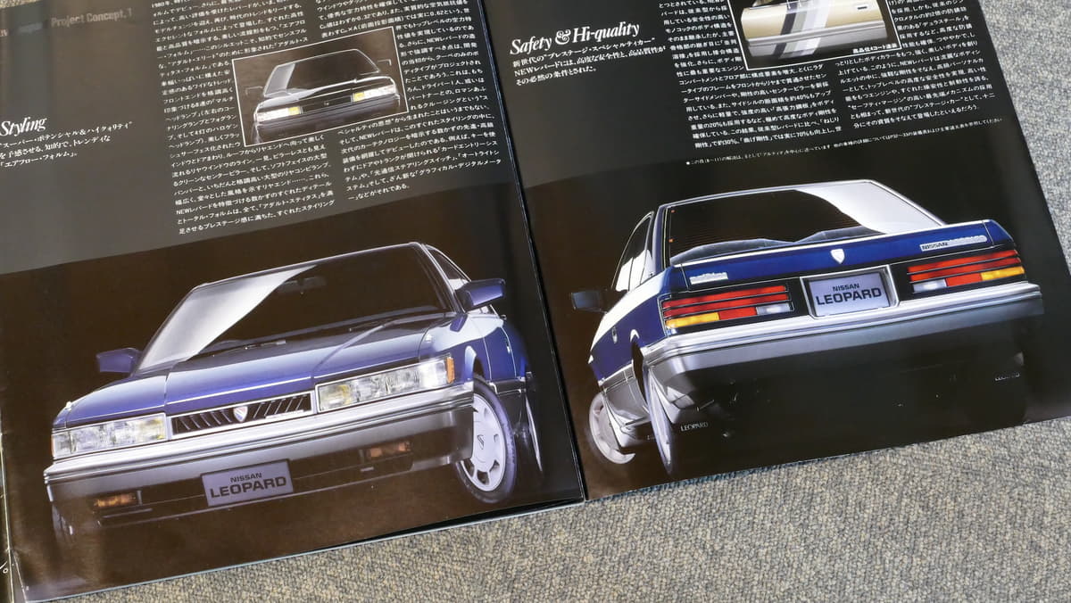 52 割引 日産 2代目レパード カタログ 19年8月 Coracueductopeblancas Com