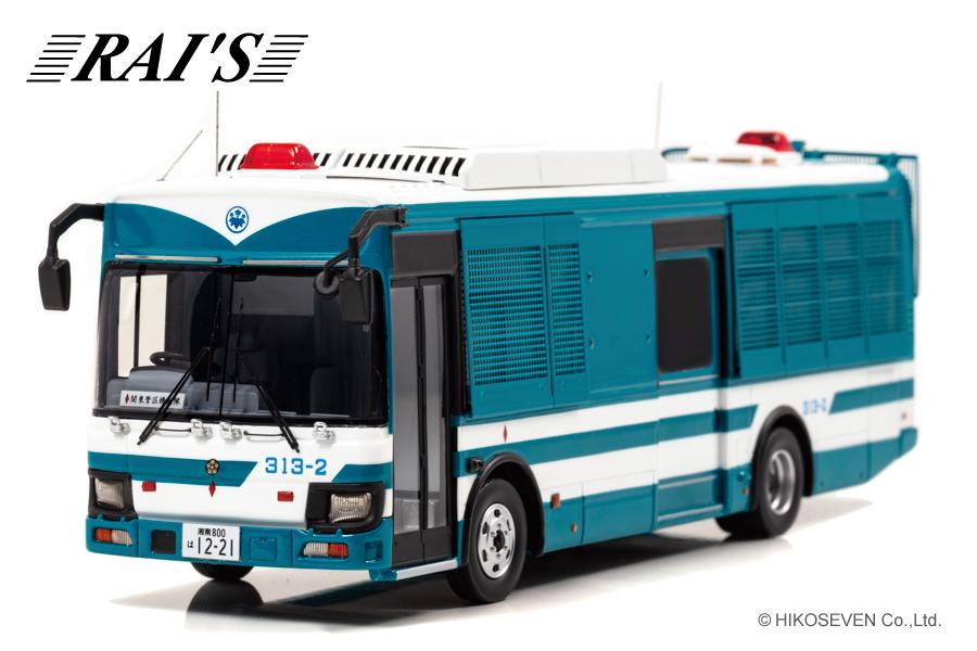 RAI'Sのモデルカー最新作は機動隊の大型人員輸送車！ 神奈川県警仕様で