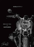 タナックスからミラー新製品9種が発売！ 46works 中嶋志朗氏デザインモデルも登場
