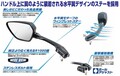タナックスからミラー新製品9種が発売！ 46works 中嶋志朗氏デザインモデルも登場