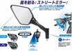 タナックスからミラー新製品9種が発売！ 46works 中嶋志朗氏デザインモデルも登場