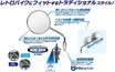 タナックスからミラー新製品9種が発売！ 46works 中嶋志朗氏デザインモデルも登場