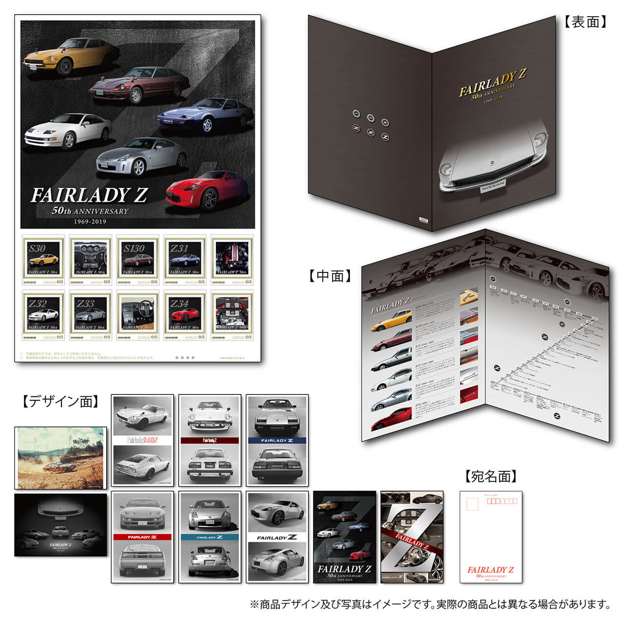 「Z」からでも半世紀！ 「日産フェアレディZ」の誕生50周年を記念した切手セットが販売開始