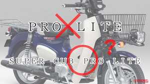 50ccの原付が終了へ……ホンダ「PRO LITE」の正体が判明?! 新たな商標が出願された、カブライト／ディオライトに次ぐ第3の新原付か