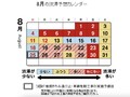 【首都高情報】首都高速が2024年8月の渋滞予想カレンダーを発表。月初からお盆期間前は、渋滞が特に多い！