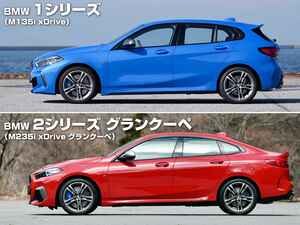 【絶対比較】BMW1シリーズと2シリーズ グランクーペ、価格差約30万円をどう見るか？