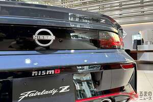 日産新型「“爆速”フェアレディZ」実車展示！ 史上最強“420馬力”のド迫力「Z NISMO」横浜で公開