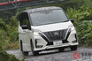 車中泊できる日産「セレナ」爆誕！ 使い勝手が良すぎる「マルチベッド」とは？