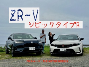 【スタッフ通信】麗奈氏、ZR-V & シビックタイプRに乗る！