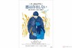 世界3大映画祭制覇！ いま世界で最も注目される映画監督・濱口竜介の最新作『悪は存在しない』